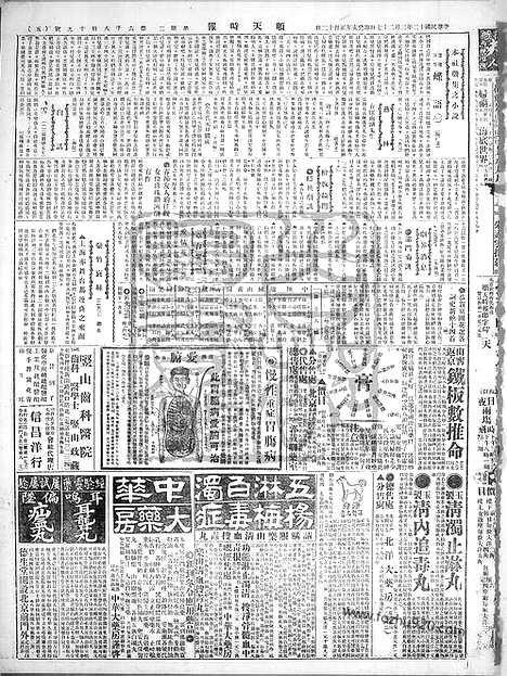 《顺天时报》宣统民国日报_1923年0227_民国报纸