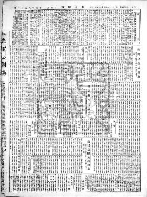 《顺天时报》宣统民国日报_1923年0228_民国报纸