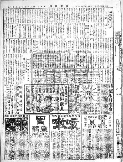 《顺天时报》宣统民国日报_1923年0228_民国报纸