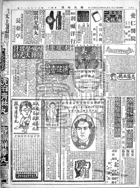 《顺天时报》宣统民国日报_1923年0228_民国报纸