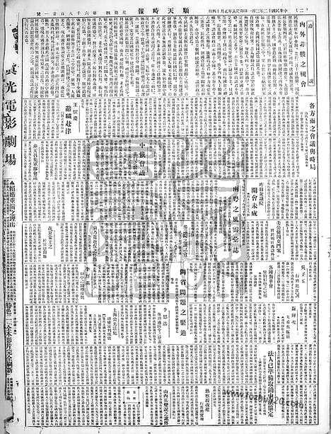 《顺天时报》宣统民国日报_1923年0301_民国报纸