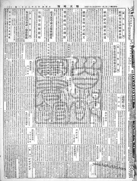 《顺天时报》宣统民国日报_1923年0301_民国报纸