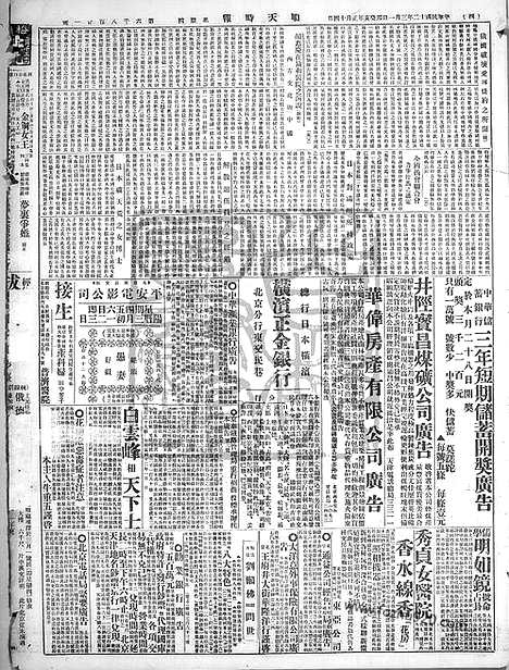 《顺天时报》宣统民国日报_1923年0301_民国报纸