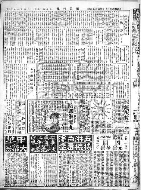 《顺天时报》宣统民国日报_1923年0301_民国报纸