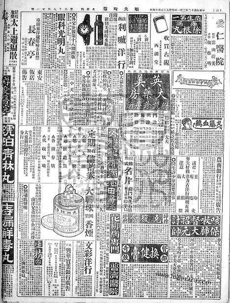 《顺天时报》宣统民国日报_1923年0301_民国报纸