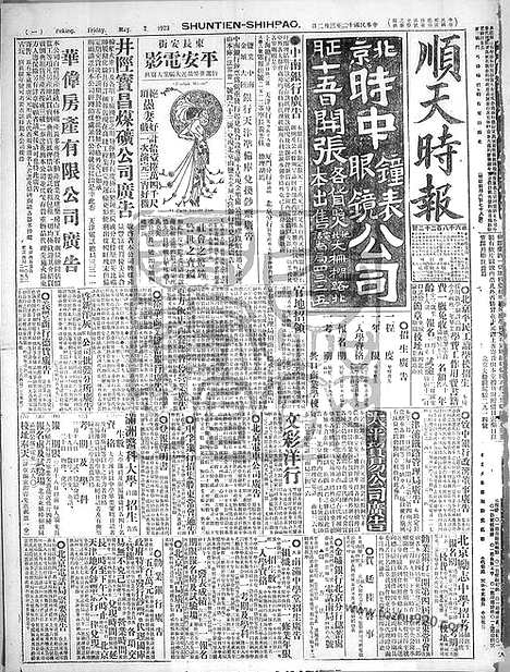 《顺天时报》宣统民国日报_1923年0302_民国报纸