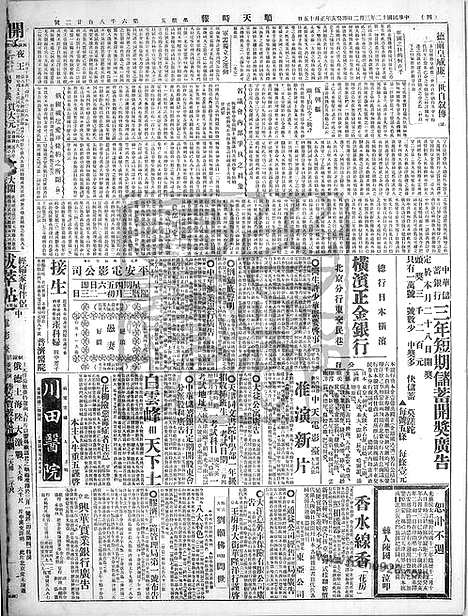 《顺天时报》宣统民国日报_1923年0302_民国报纸