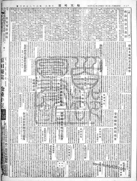 《顺天时报》宣统民国日报_1923年0303_民国报纸