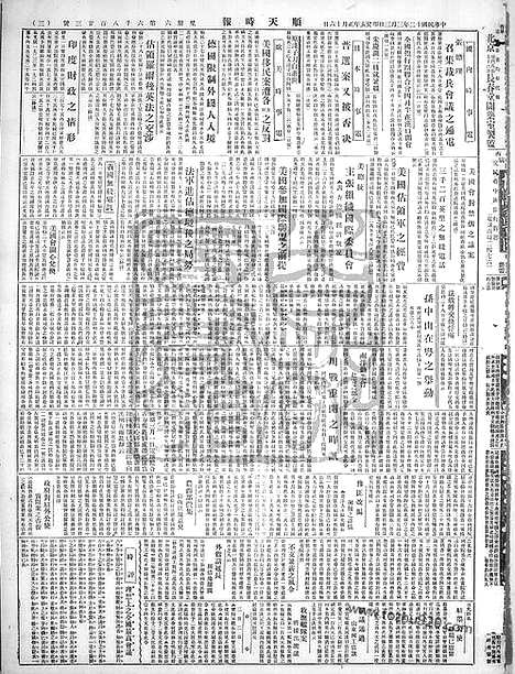 《顺天时报》宣统民国日报_1923年0303_民国报纸