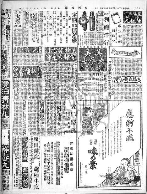 《顺天时报》宣统民国日报_1923年0303_民国报纸