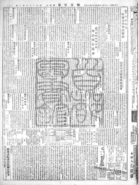 《顺天时报》宣统民国日报_1923年0303_民国报纸