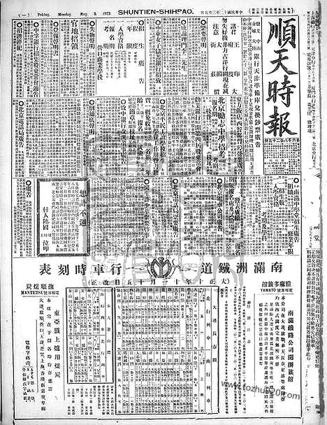 《顺天时报》宣统民国日报_1923年0305_民国报纸