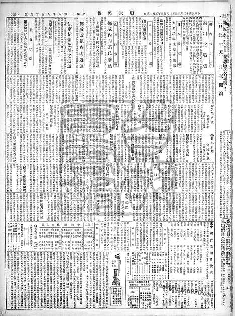 《顺天时报》宣统民国日报_1923年0305_民国报纸