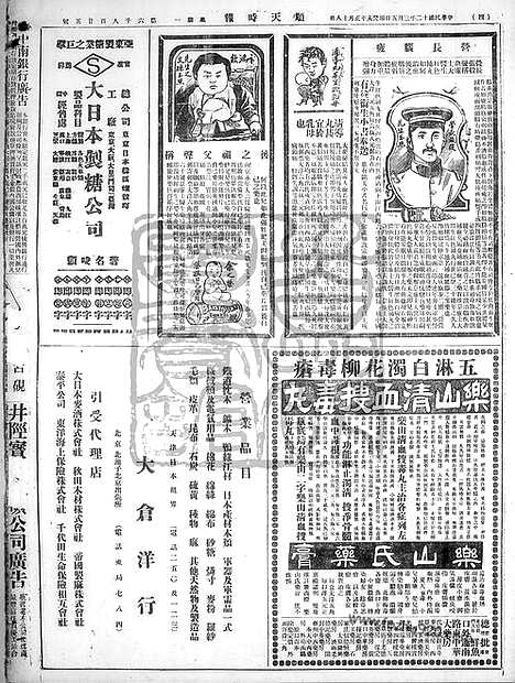 《顺天时报》宣统民国日报_1923年0305_民国报纸