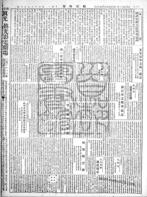 《顺天时报》宣统民国日报_1923年0306_民国报纸