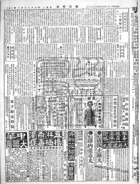 《顺天时报》宣统民国日报_1923年0306_民国报纸