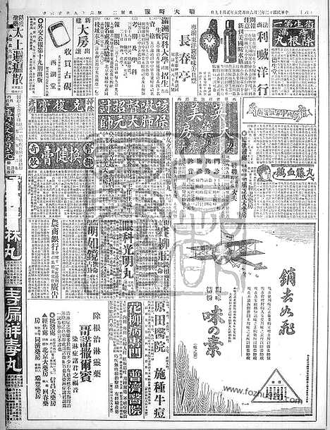 《顺天时报》宣统民国日报_1923年0306_民国报纸