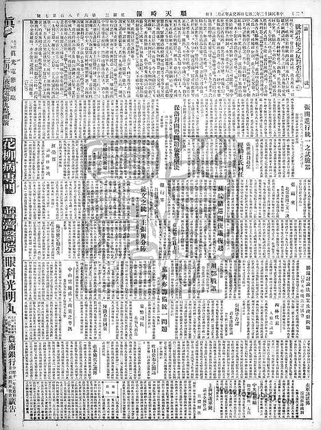 《顺天时报》宣统民国日报_1923年0307_民国报纸