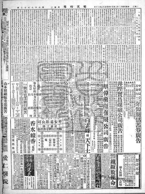 《顺天时报》宣统民国日报_1923年0307_民国报纸