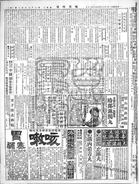 《顺天时报》宣统民国日报_1923年0307_民国报纸