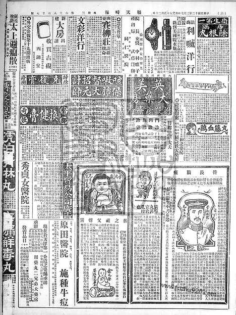 《顺天时报》宣统民国日报_1923年0307_民国报纸