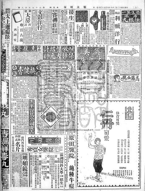 《顺天时报》宣统民国日报_1923年0308_民国报纸