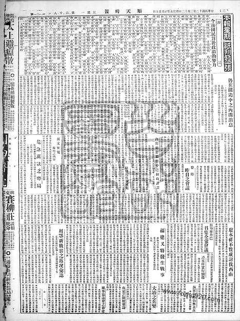 《顺天时报》宣统民国日报_1923年0312_民国报纸