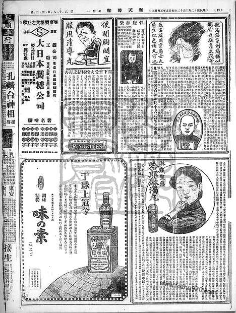 《顺天时报》宣统民国日报_1923年0312_民国报纸