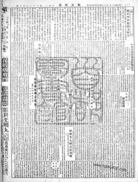 《顺天时报》宣统民国日报_1923年0313_民国报纸