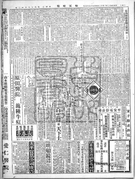 《顺天时报》宣统民国日报_1923年0313_民国报纸