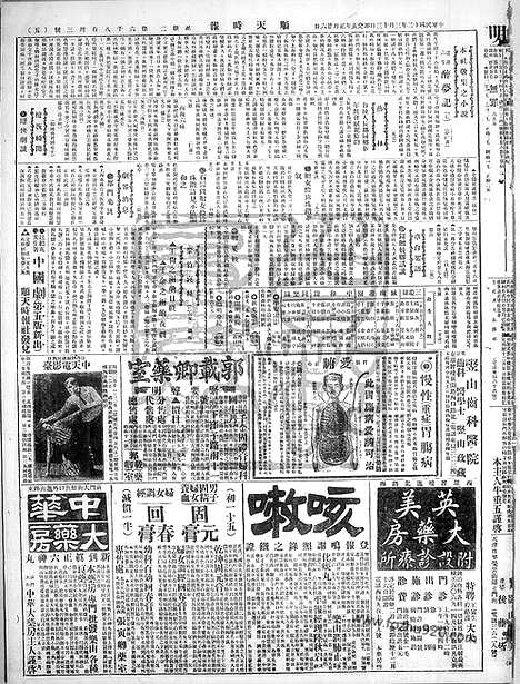 《顺天时报》宣统民国日报_1923年0313_民国报纸