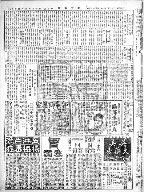 《顺天时报》宣统民国日报_1923年0314_民国报纸