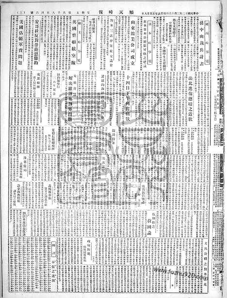 《顺天时报》宣统民国日报_1923年0316_民国报纸