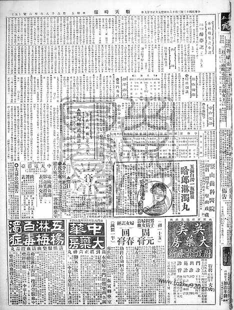 《顺天时报》宣统民国日报_1923年0316_民国报纸