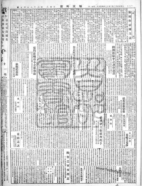 《顺天时报》宣统民国日报_1923年0317_民国报纸