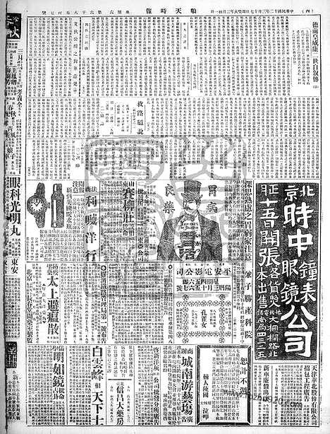 《顺天时报》宣统民国日报_1923年0317_民国报纸