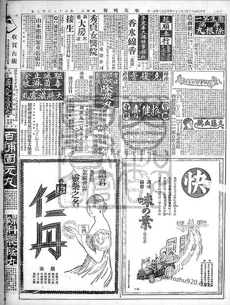 《顺天时报》宣统民国日报_1923年0317_民国报纸