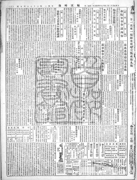 《顺天时报》宣统民国日报_1923年0319_民国报纸