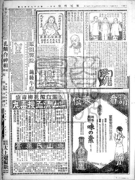 《顺天时报》宣统民国日报_1923年0319_民国报纸