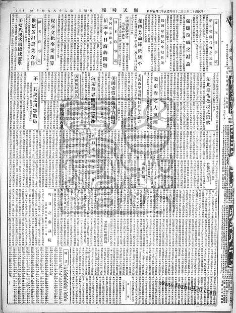 《顺天时报》宣统民国日报_1923年0320_民国报纸