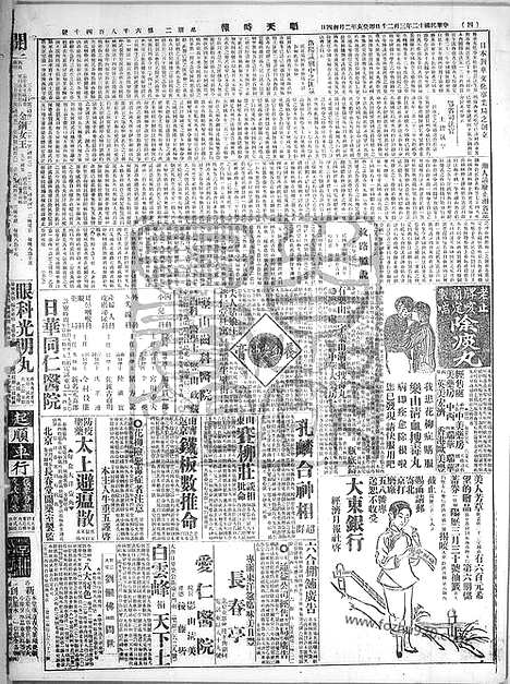 《顺天时报》宣统民国日报_1923年0320_民国报纸