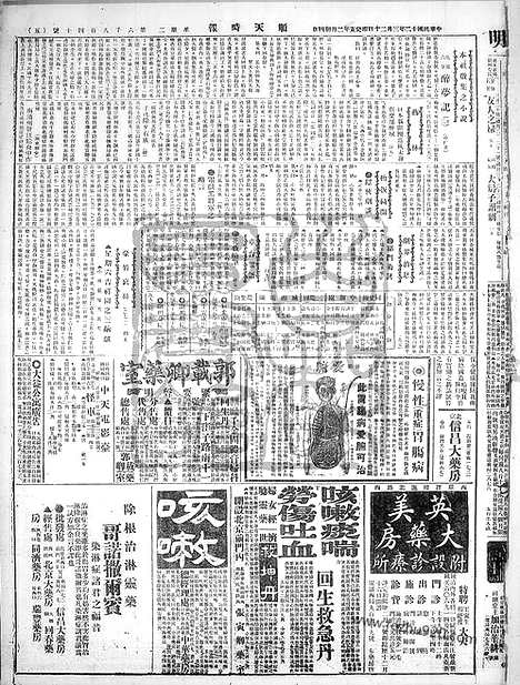 《顺天时报》宣统民国日报_1923年0320_民国报纸