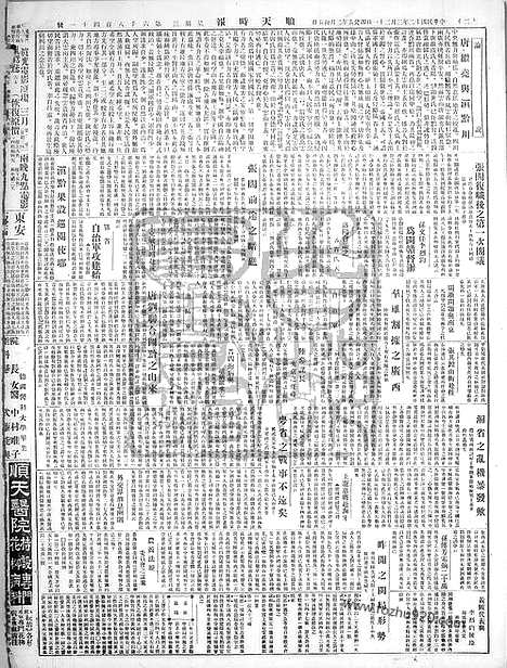 《顺天时报》宣统民国日报_1923年0321_民国报纸