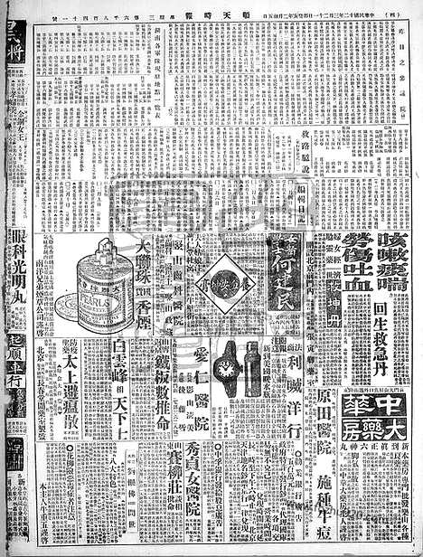 《顺天时报》宣统民国日报_1923年0321_民国报纸