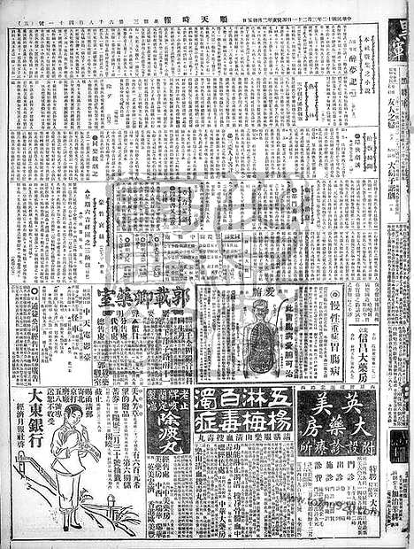 《顺天时报》宣统民国日报_1923年0321_民国报纸