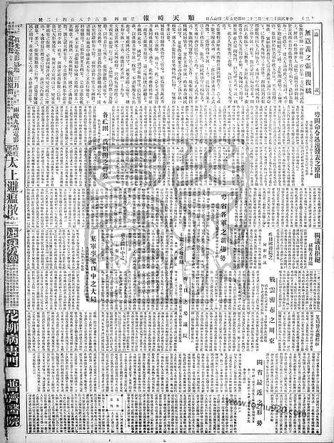 《顺天时报》宣统民国日报_1923年0322_民国报纸