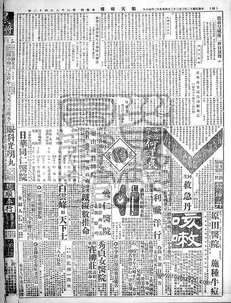 《顺天时报》宣统民国日报_1923年0322_民国报纸