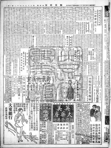 《顺天时报》宣统民国日报_1923年0322_民国报纸