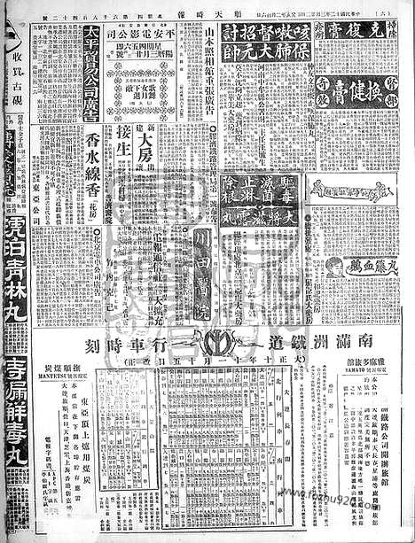 《顺天时报》宣统民国日报_1923年0322_民国报纸