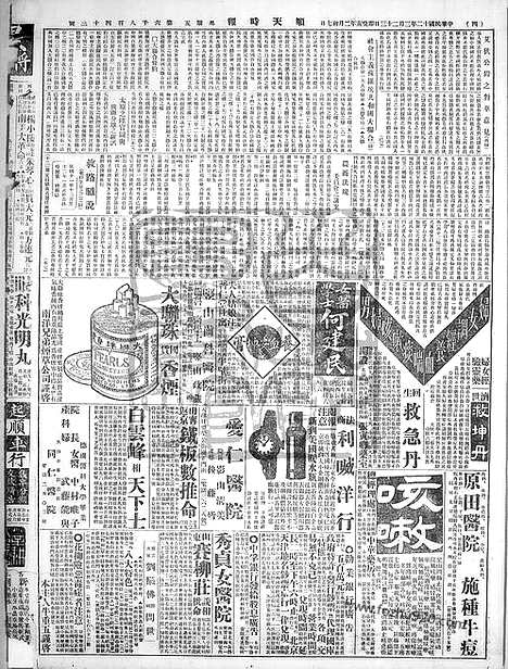 《顺天时报》宣统民国日报_1923年0323_民国报纸